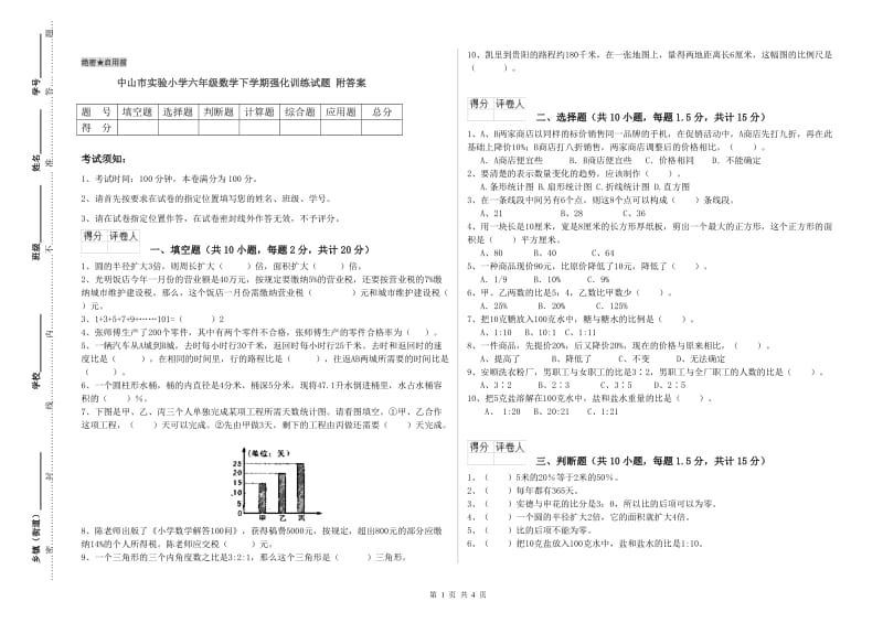 中山市实验小学六年级数学下学期强化训练试题 附答案.doc_第1页