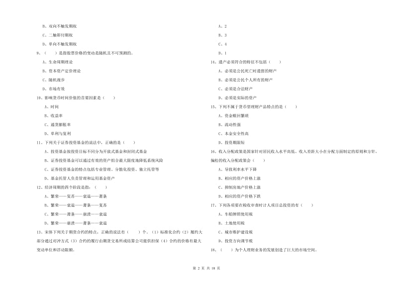 中级银行从业资格考试《个人理财》能力检测试题C卷 附答案.doc_第2页