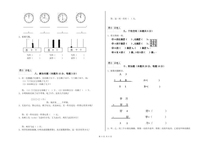 云浮市2020年一年级数学上学期自我检测试题 附答案.doc_第3页