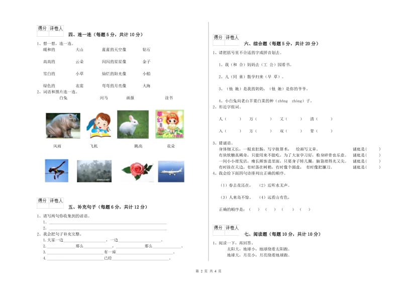 一年级语文下学期开学考试试卷 人教版（附解析）.doc_第2页