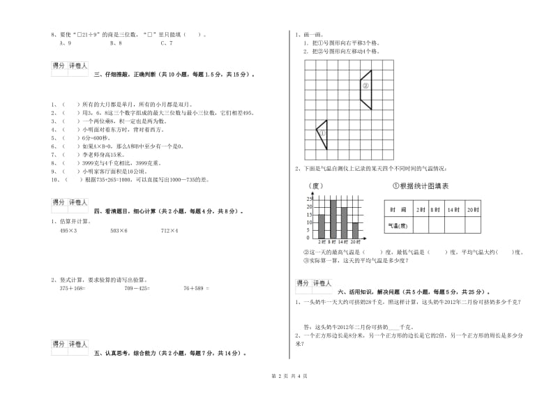 三年级数学上学期自我检测试题 江苏版（附答案）.doc_第2页