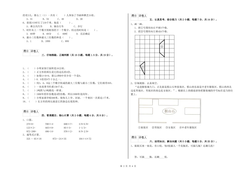 上海教育版2019年三年级数学上学期月考试卷 含答案.doc_第2页