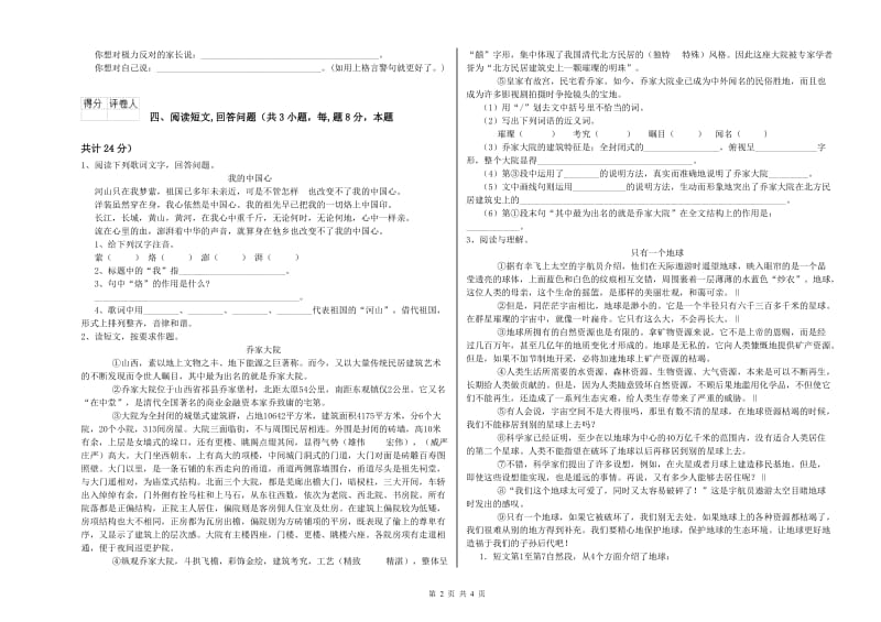 三亚市实验小学六年级语文【上册】期末考试试题 含答案.doc_第2页