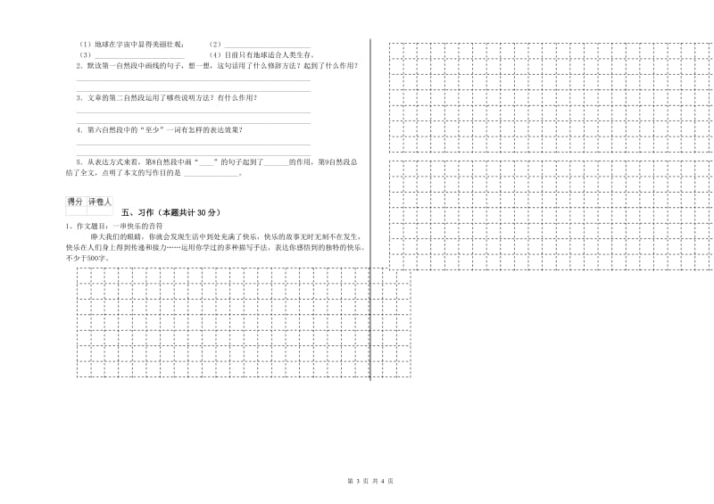 三亚市实验小学六年级语文【上册】期末考试试题 含答案.doc_第3页