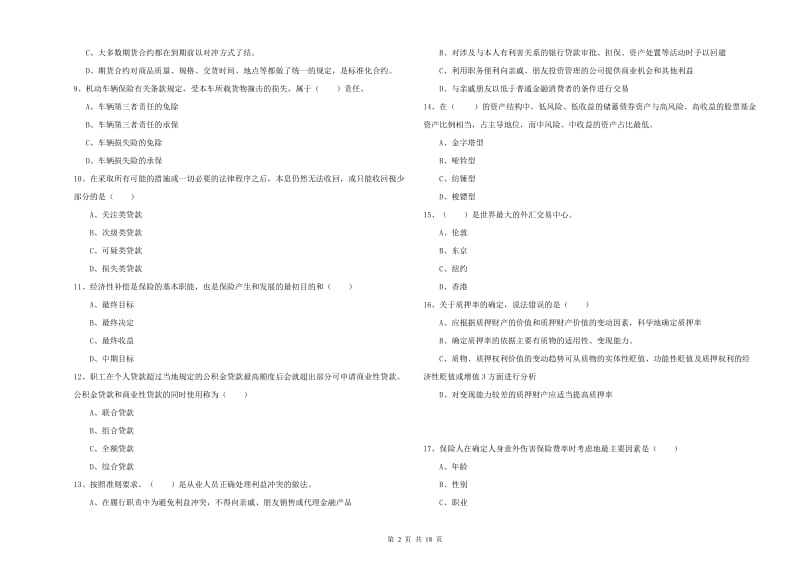 中级银行从业资格考试《个人理财》每日一练试题C卷 附答案.doc_第2页