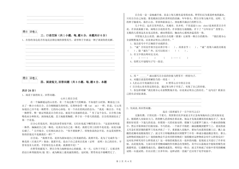 六安市实验小学六年级语文上学期能力检测试题 含答案.doc_第2页