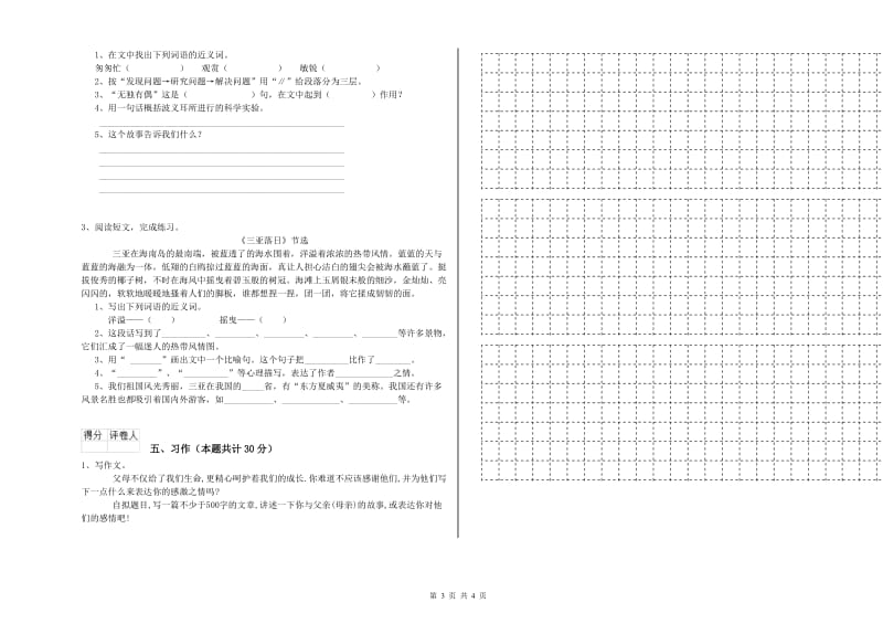 六安市实验小学六年级语文上学期能力检测试题 含答案.doc_第3页