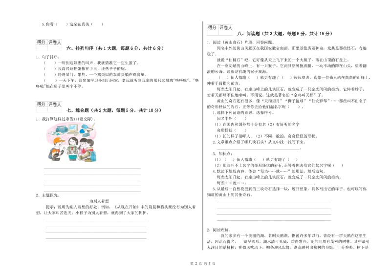 云南省2019年二年级语文上学期能力提升试卷 含答案.doc_第2页