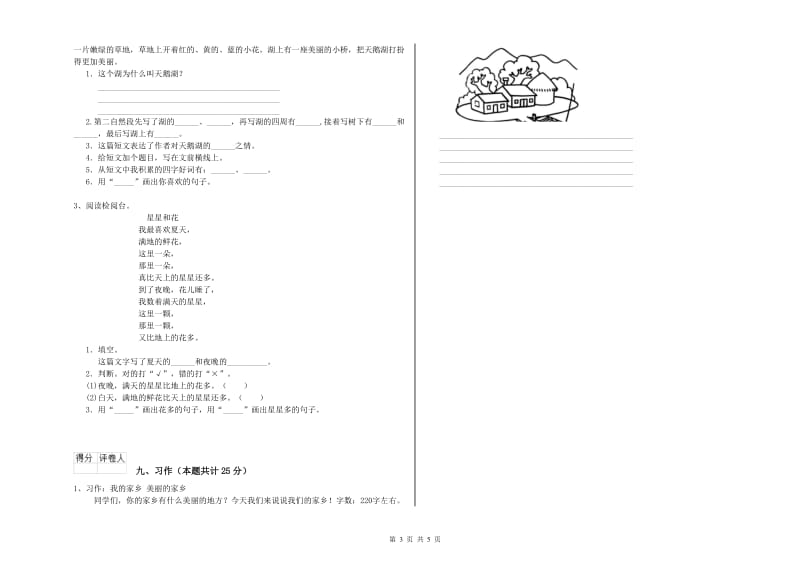 云南省2019年二年级语文上学期能力提升试卷 含答案.doc_第3页