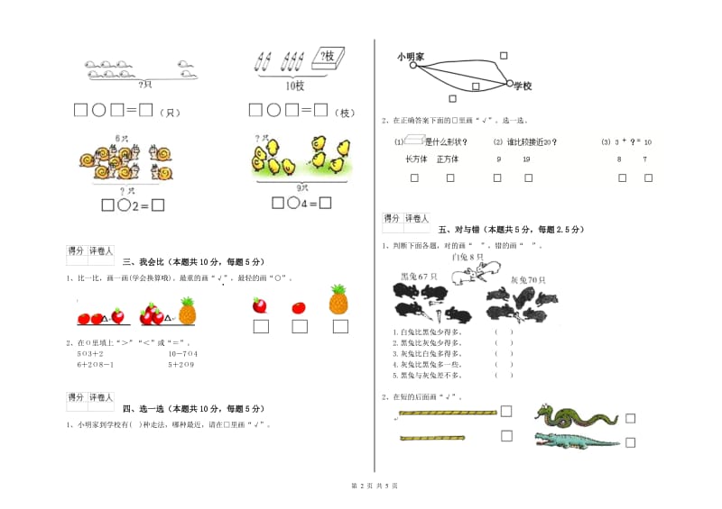 乌兰察布市2020年一年级数学上学期综合检测试卷 附答案.doc_第2页