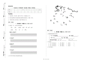 一年級(jí)語文下學(xué)期每周一練試題 滬教版（附答案）.doc