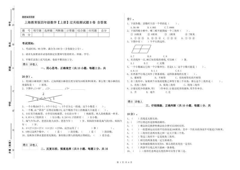 上海教育版四年级数学【上册】过关检测试题B卷 含答案.doc_第1页