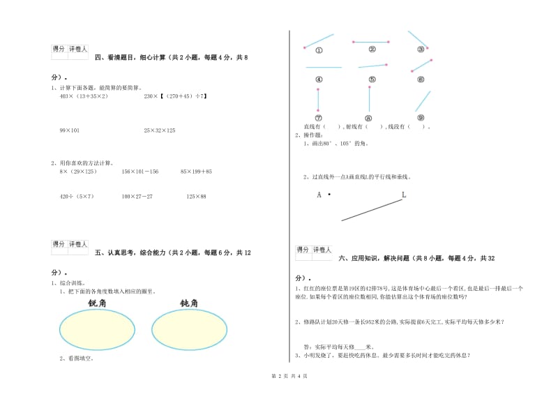 上海教育版四年级数学【上册】过关检测试题B卷 含答案.doc_第2页