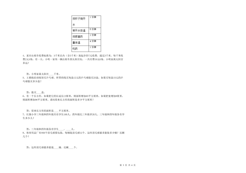 上海教育版四年级数学【上册】过关检测试题B卷 含答案.doc_第3页