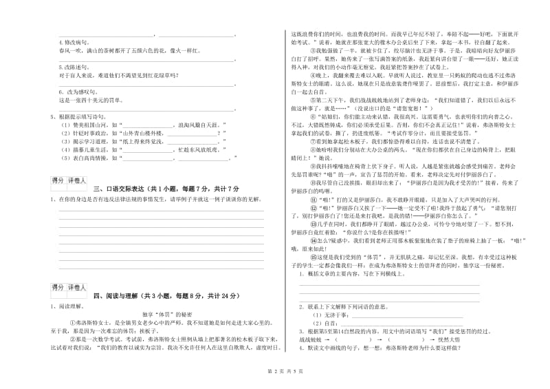 六安市重点小学小升初语文每日一练试卷 附答案.doc_第2页