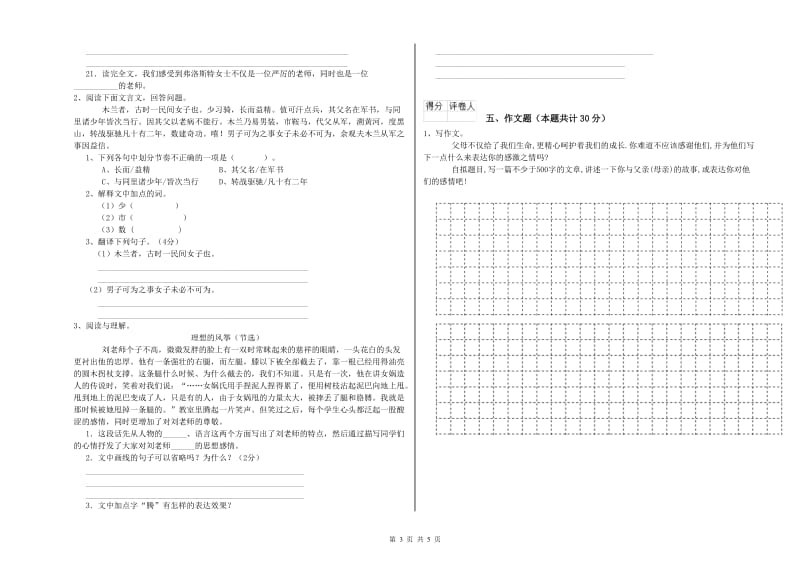 六安市重点小学小升初语文每日一练试卷 附答案.doc_第3页