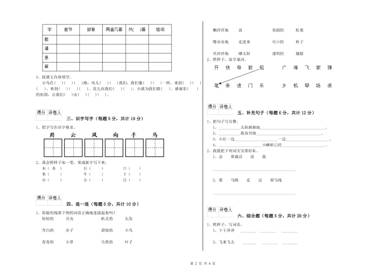 伊犁哈萨克自治州实验小学一年级语文【上册】期中考试试题 附答案.doc_第2页