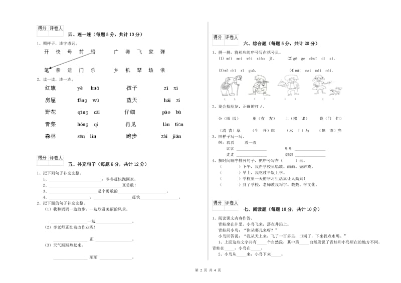 一年级语文【下册】过关检测试题 湘教版（附答案）.doc_第2页