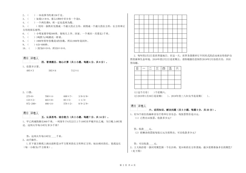 上海教育版2019年三年级数学上学期过关检测试卷 附答案.doc_第2页