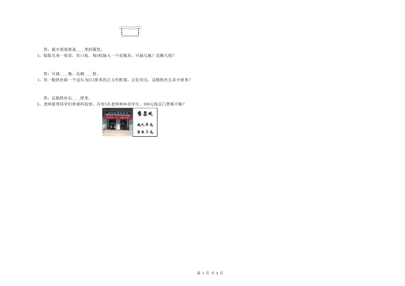 上海教育版2019年三年级数学上学期过关检测试卷 附答案.doc_第3页