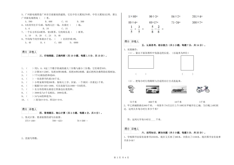 三年级数学【上册】全真模拟考试试题 人教版（附解析）.doc_第2页