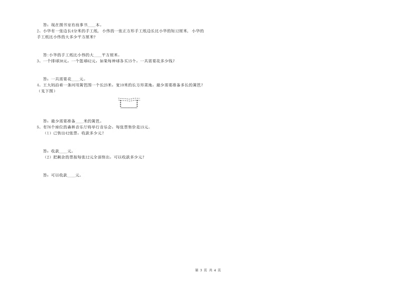 三年级数学【上册】全真模拟考试试题 人教版（附解析）.doc_第3页