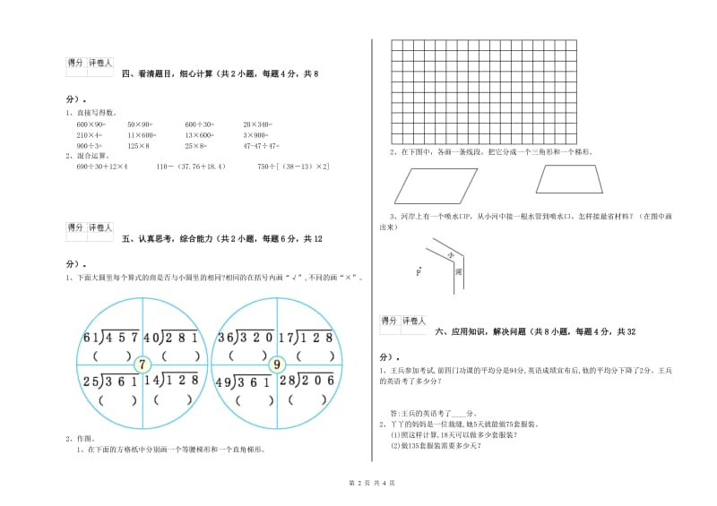 上海教育版四年级数学【下册】自我检测试卷C卷 附解析.doc_第2页