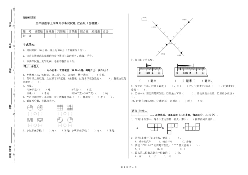 三年级数学上学期开学考试试题 江西版（含答案）.doc_第1页