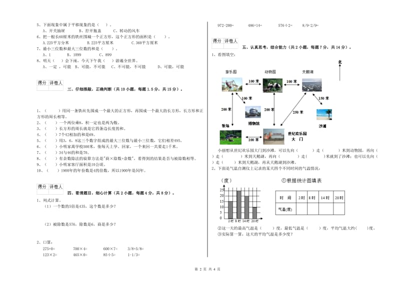 三年级数学上学期开学考试试题 江西版（含答案）.doc_第2页