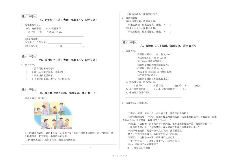 人教版二年级语文【下册】提升训练试题 附解析.doc_第2页