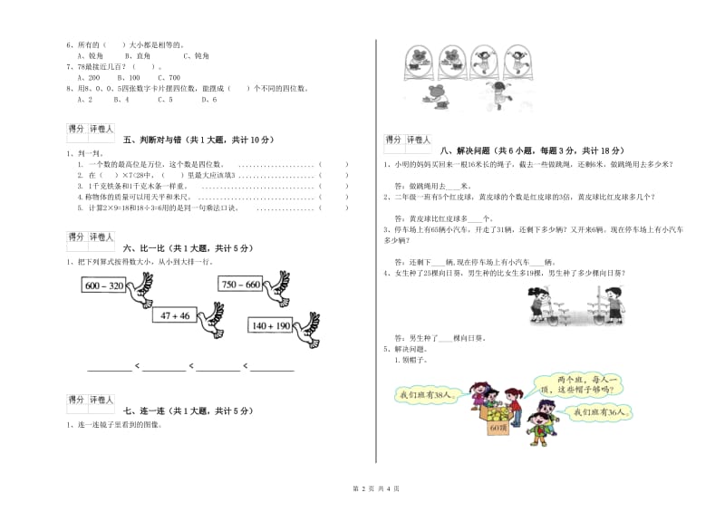 保定市二年级数学下学期期末考试试卷 附答案.doc_第2页