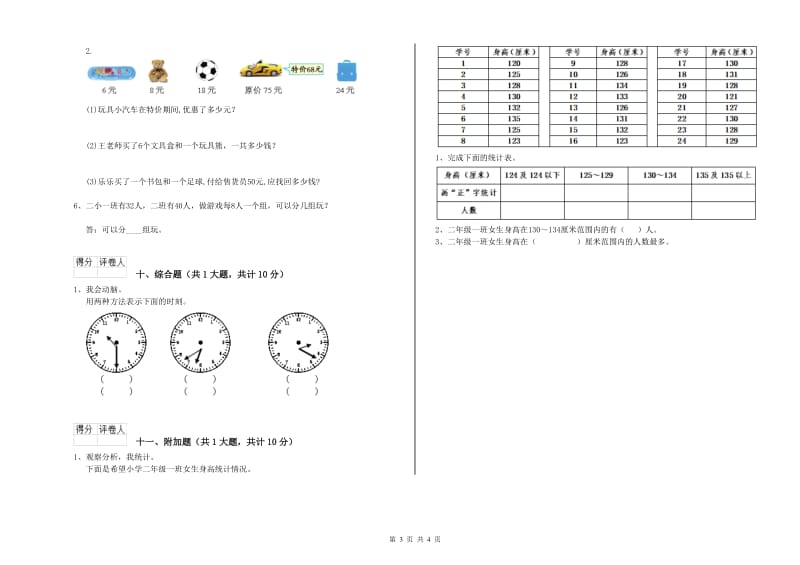 保定市二年级数学下学期期末考试试卷 附答案.doc_第3页