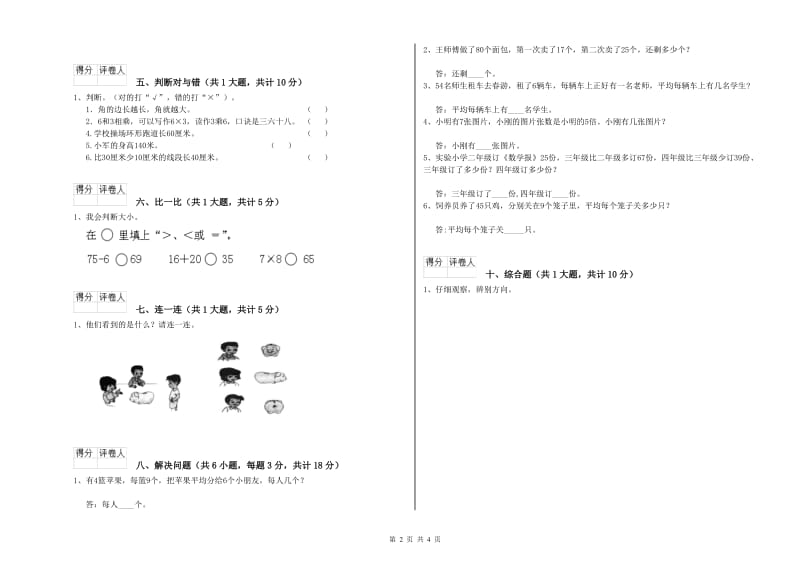 二年级数学【上册】月考试题C卷 含答案.doc_第2页