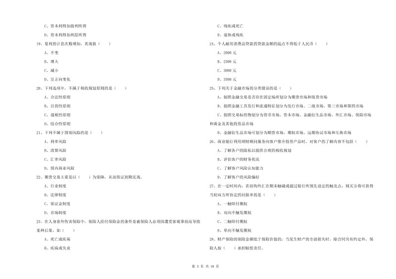 中级银行从业资格《个人理财》考前练习试题D卷.doc_第3页