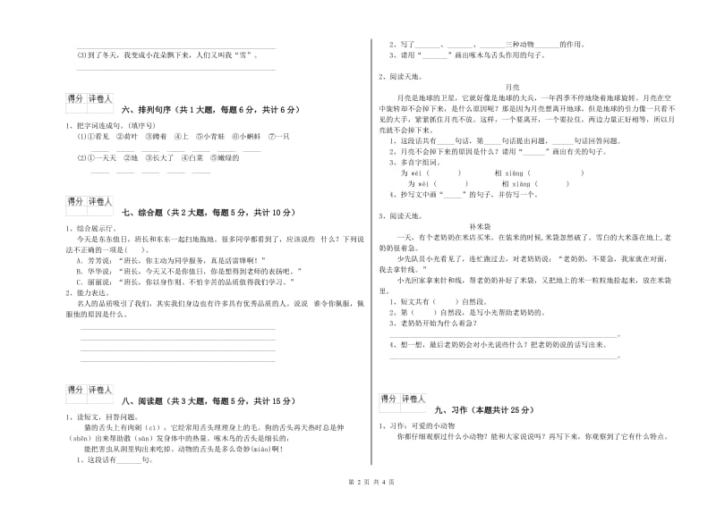 上海教育版二年级语文下学期每周一练试卷 含答案.doc_第2页