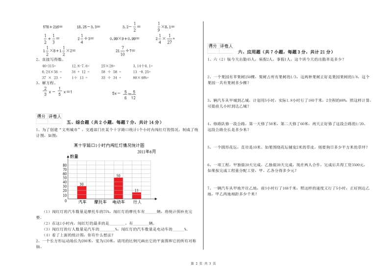 上海教育版六年级数学上学期自我检测试题B卷 附解析.doc_第2页