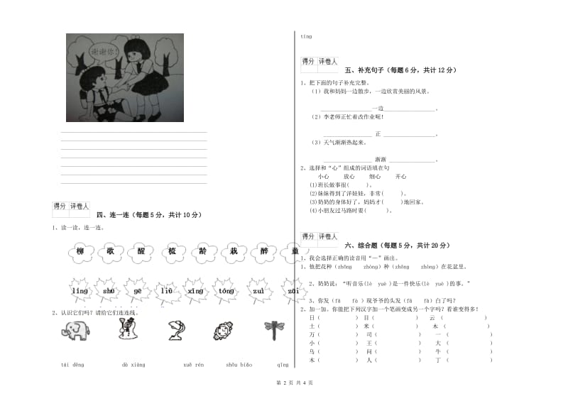 一年级语文【下册】月考试卷 上海教育版（附解析）.doc_第2页