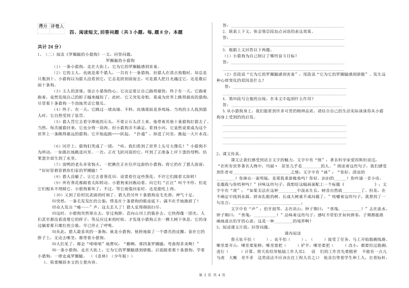 伊春市实验小学六年级语文【上册】期末考试试题 含答案.doc_第2页