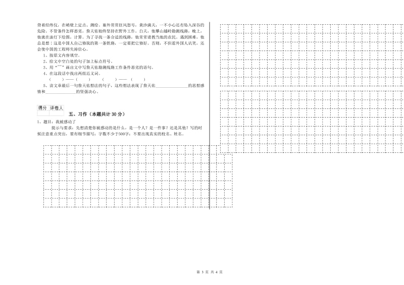 伊春市实验小学六年级语文【上册】期末考试试题 含答案.doc_第3页