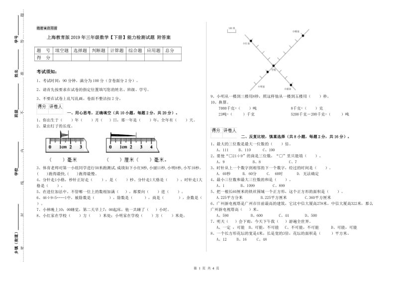 上海教育版2019年三年级数学【下册】能力检测试题 附答案.doc_第1页