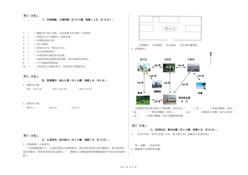 上海教育版2019年三年级数学【下册】能力检测试题 附答案.doc_第2页