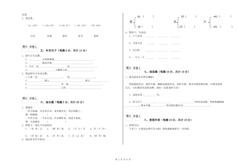 伊犁哈萨克自治州实验小学一年级语文下学期月考试卷 附答案.doc_第2页