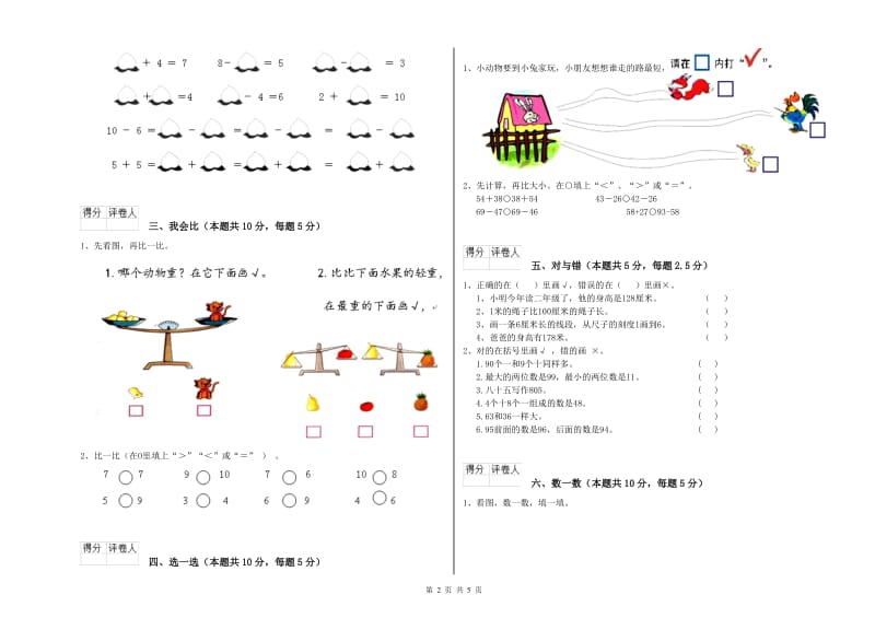 上海教育版2019年一年级数学【下册】全真模拟考试试卷 附解析.doc_第2页