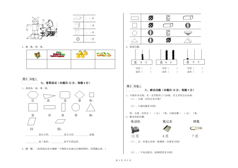 上海教育版2019年一年级数学【下册】全真模拟考试试卷 附解析.doc_第3页