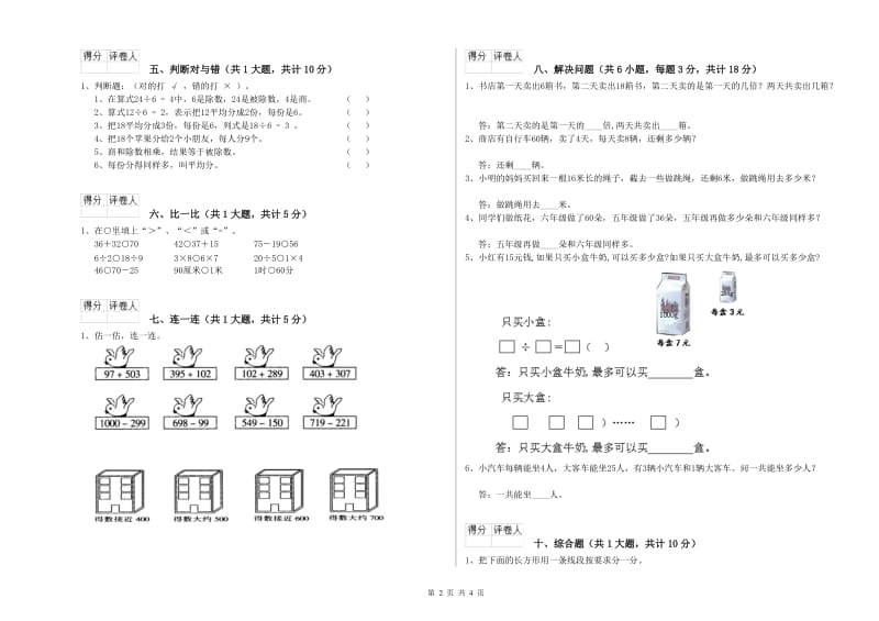 人教版二年级数学【上册】期中考试试题C卷 含答案.doc_第2页