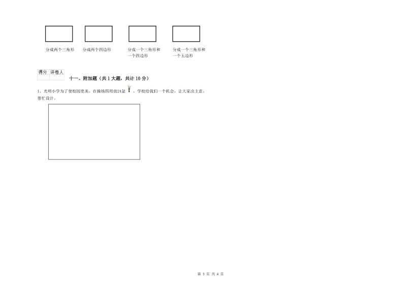 人教版二年级数学【上册】期中考试试题C卷 含答案.doc_第3页