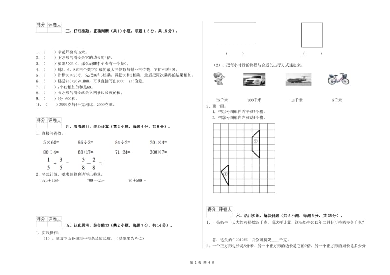 上海教育版三年级数学【上册】期末考试试卷C卷 附解析.doc_第2页