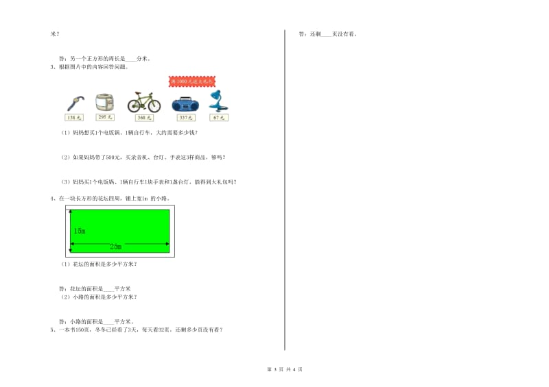 上海教育版三年级数学【上册】期末考试试卷C卷 附解析.doc_第3页