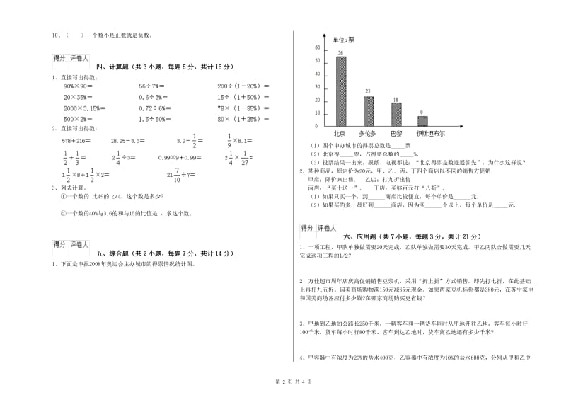 人教版六年级数学【上册】综合检测试卷C卷 附解析.doc_第2页