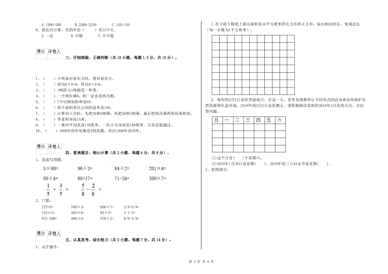 三年级数学下学期开学检测试卷 外研版（附答案）.doc_第2页